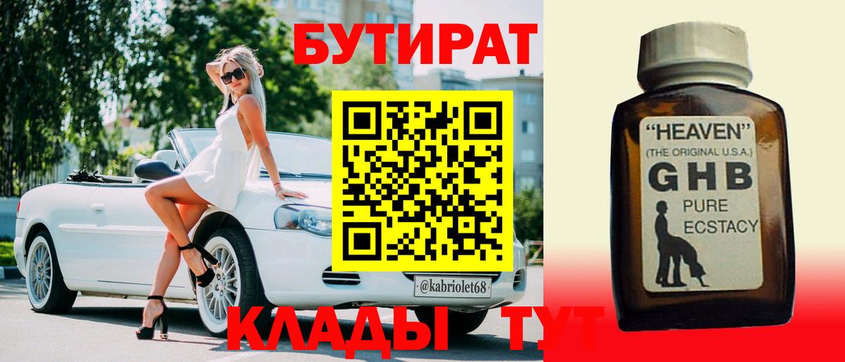Бутират 99%  Вход с VPN  Люберцы 