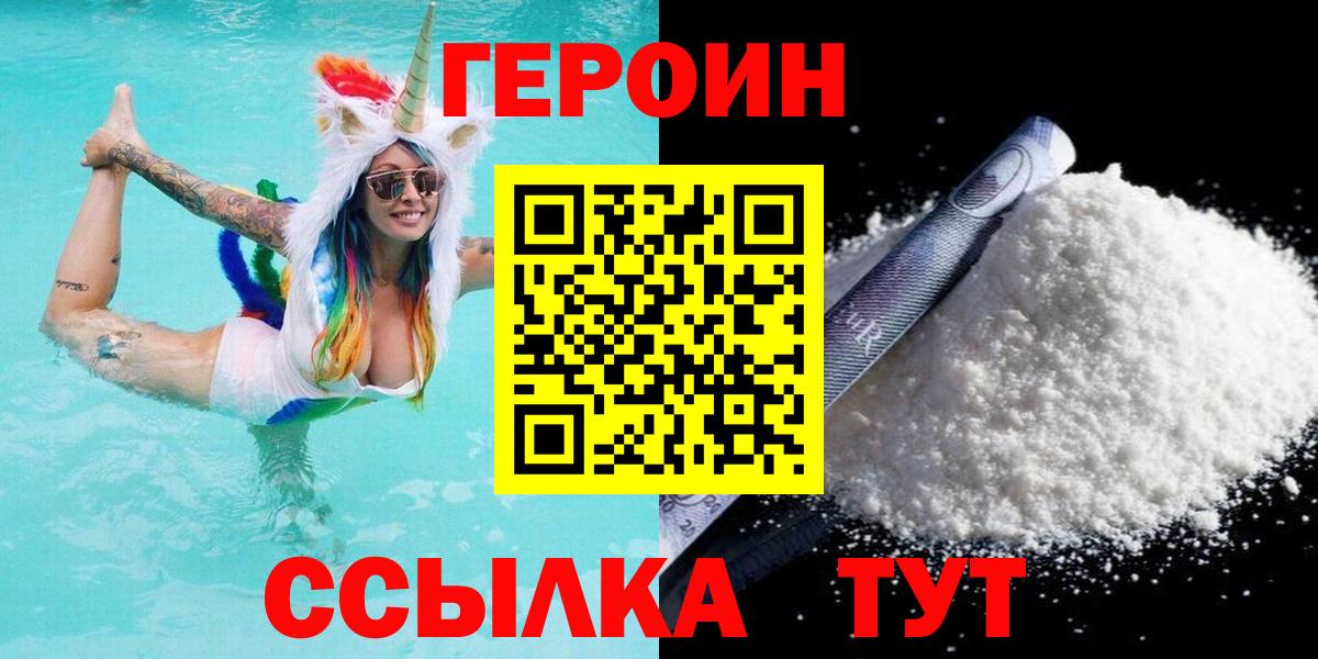 ГЕРОИН VHQ Люберцы