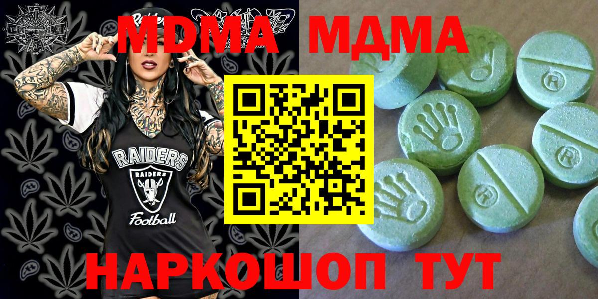 MDMA Molly  Вход с VPN  MDMA молли  Люберцы 